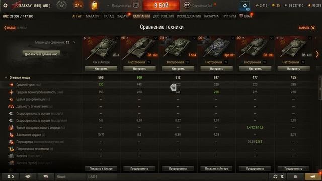 Стоит ли выполнять ЛБЗ на Об 260, Об 279р Сравнение тяжелы смотреть онлайн