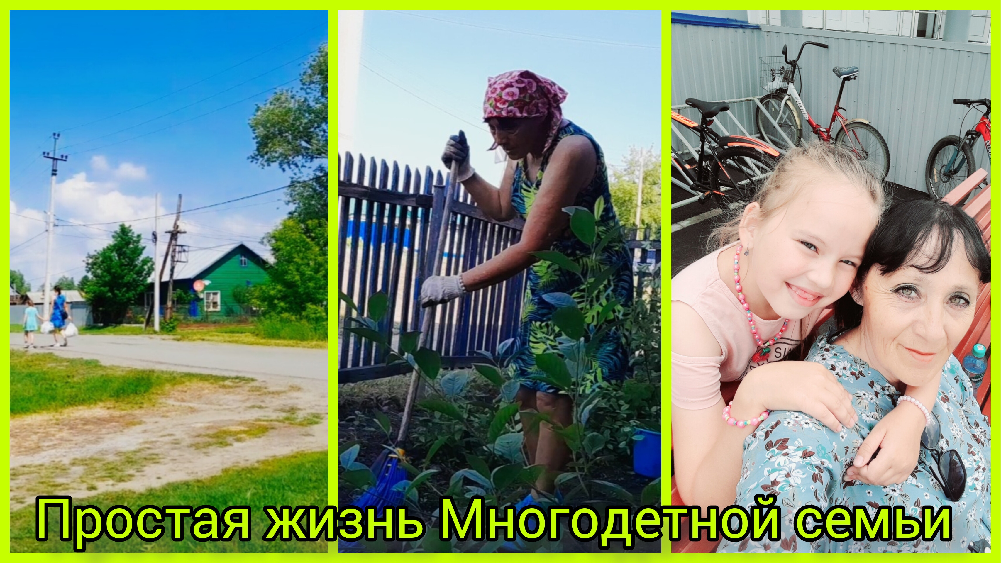 Жизнь в Деревне...