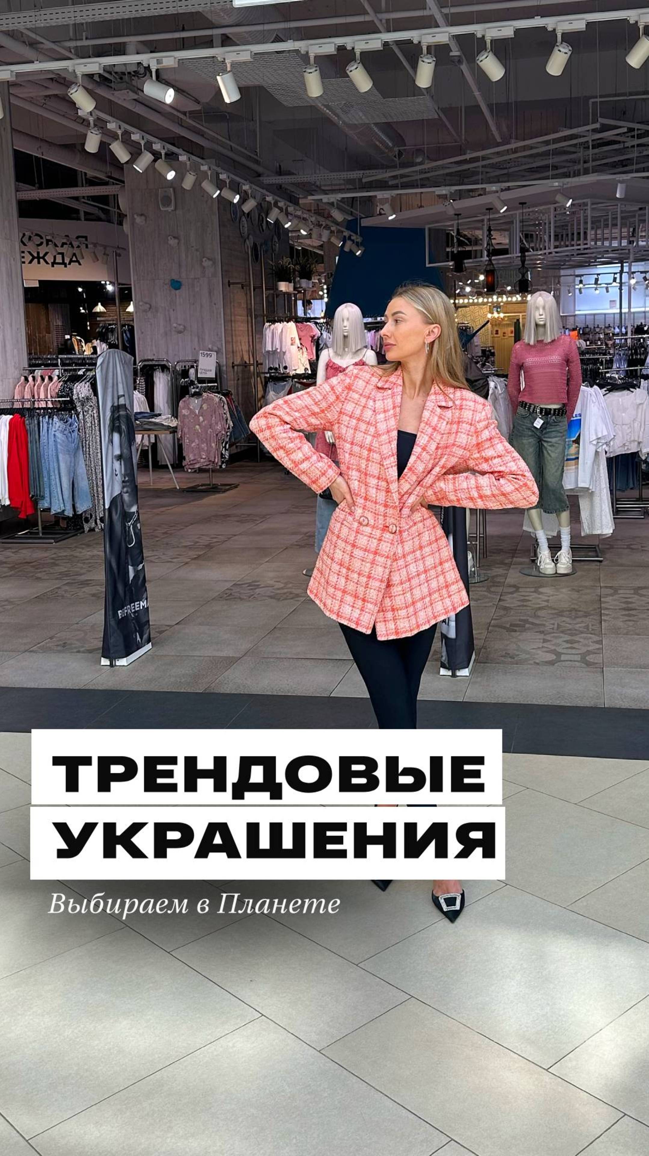 Лето в деталях: выбираем трендовые украшения в Планете 💍