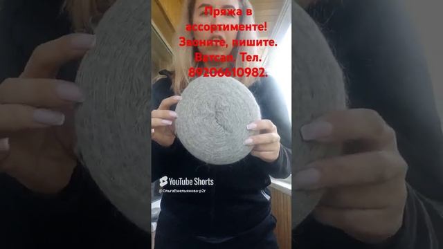 Пуховая и шерстянная пряжа.