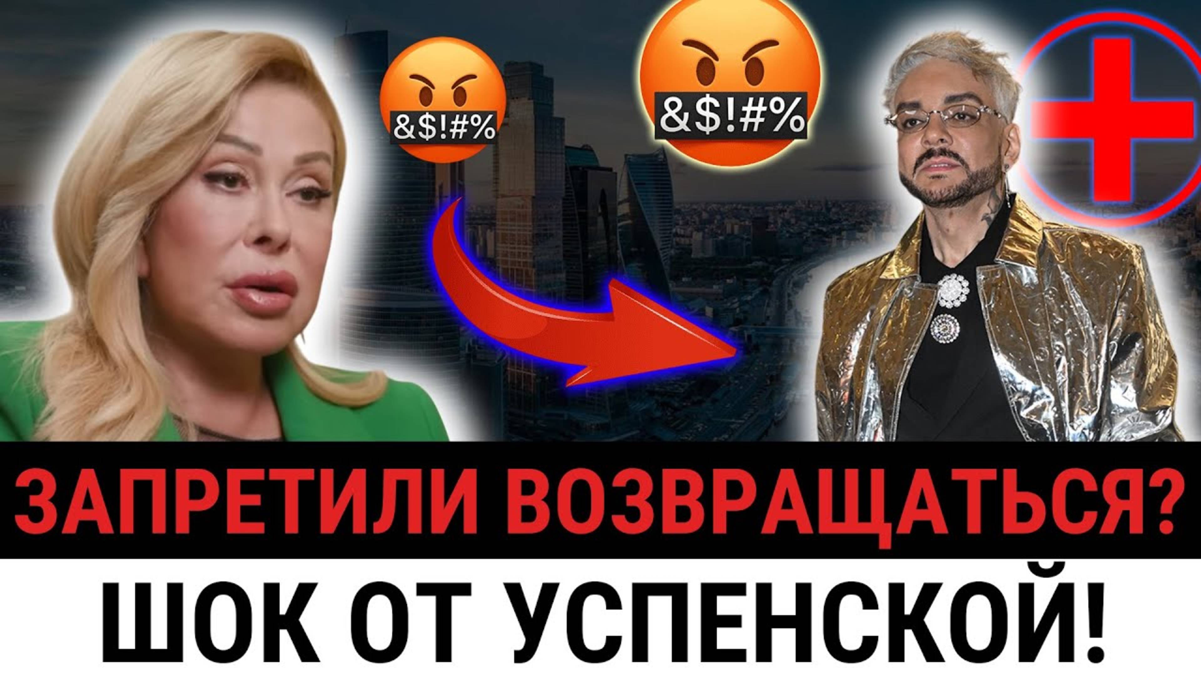 Успенская призвала Киркорова покинуть сцену! Ожоги и тайная операция: Мистика или месть?