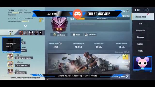 Смотрите, как я играю в PUBG MOBILE: RESISTANCE через Omlet Arcade! смотреть онлайн