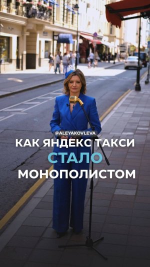 Как Яндекс Такси стало монополистом