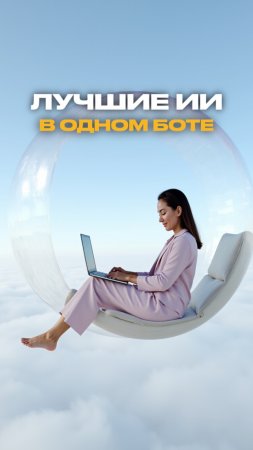 Лучшие ИИ в одном боте ☑️