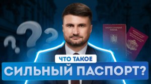 Как россияне могут оформить сильный паспорт