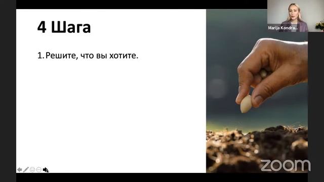 Занятие 2. Пустота и ручка 4 шага достижения целей