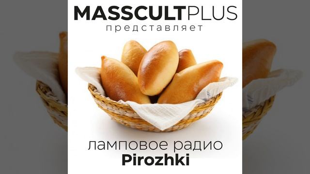 Ламповое радио «Pirozhki» - 3 шт смотреть онлайн