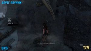 Tomb Raider 2013 - Испытание РАЗОРЕНИЕ ДОЛЬМЕНОВ. Местоположе