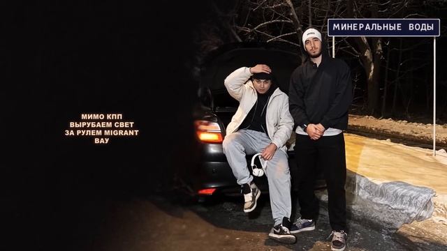 TIGO, Migrant — «Планы на завтра» (Official Audio) смотреть онлайн