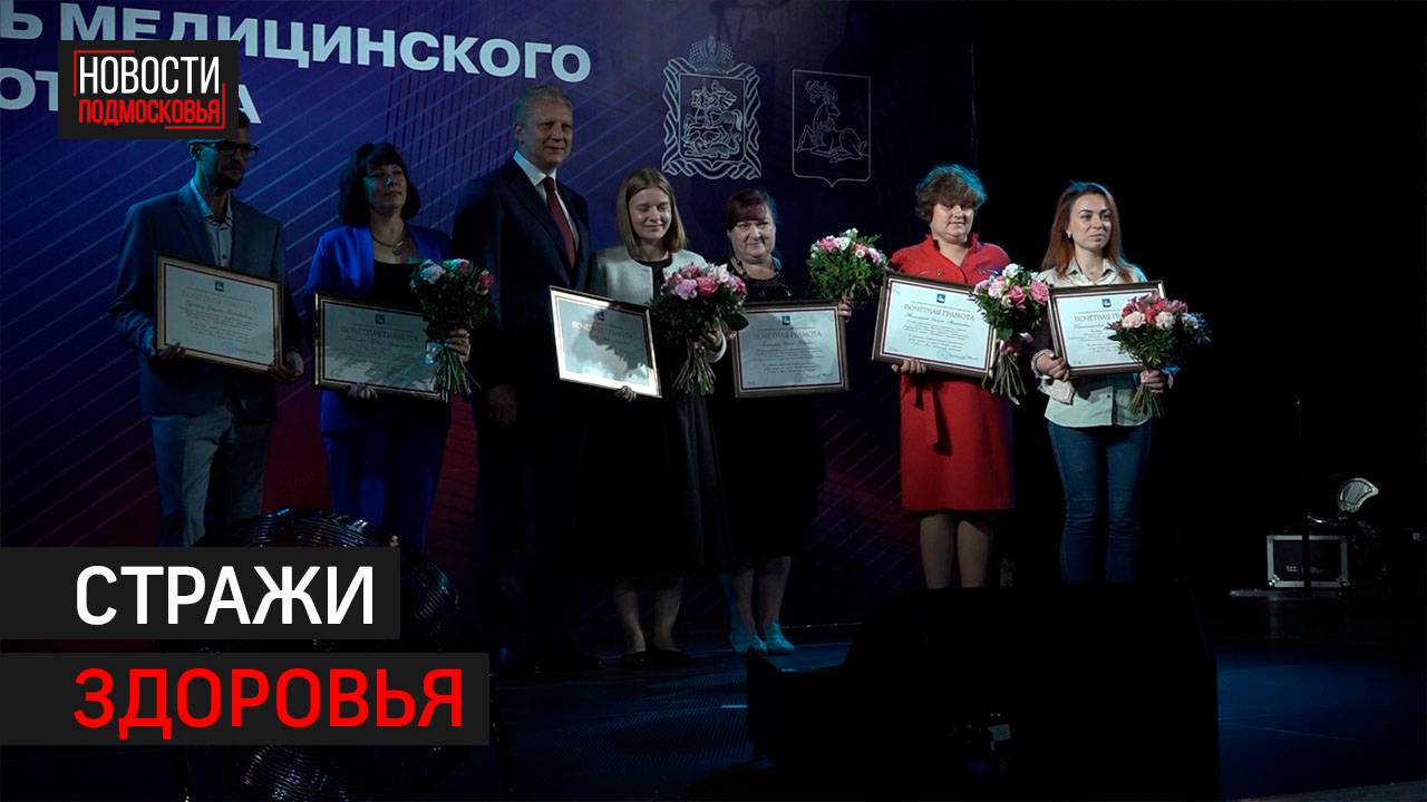 Медики из Одинцова получили почётные награды // 360 Одинцово