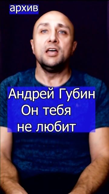 Андрей Губин  Он тебя не любит Клондайс из архива