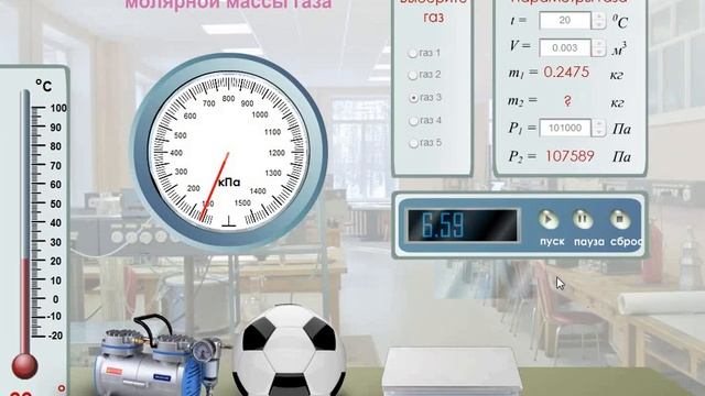 Виртуальная лабораторная работа Определение молярной массы газа