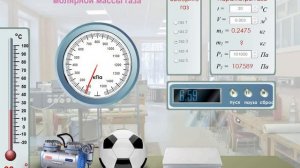Виртуальная лабораторная работа "Определение молярной массы газа"