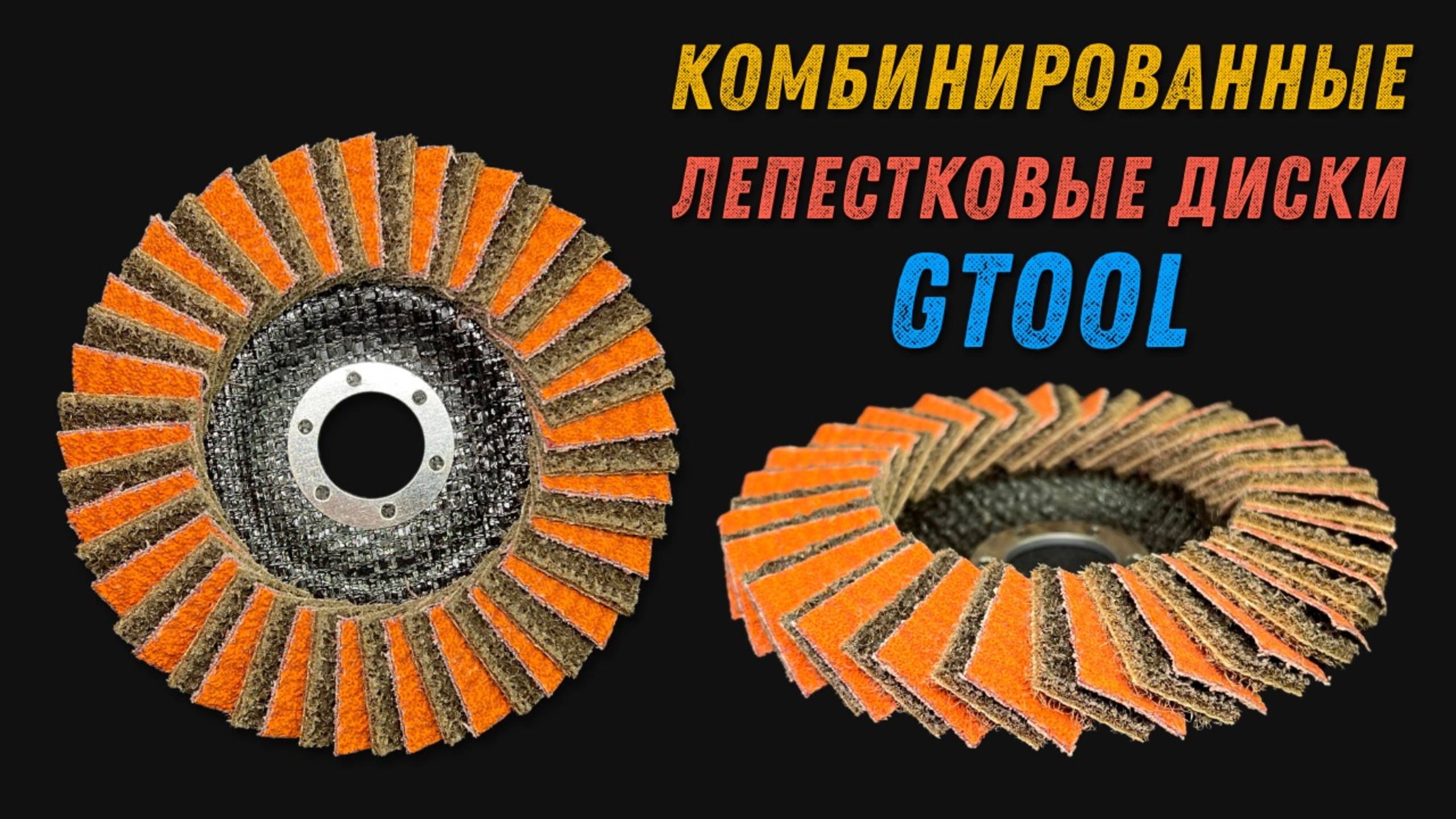 Комбинированные КЛТ Gtool.