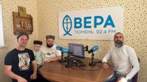 В эфире на Радио Вера в гостях у Максима Абрамова встреча с сибирскими казаками 09 июня 2025.