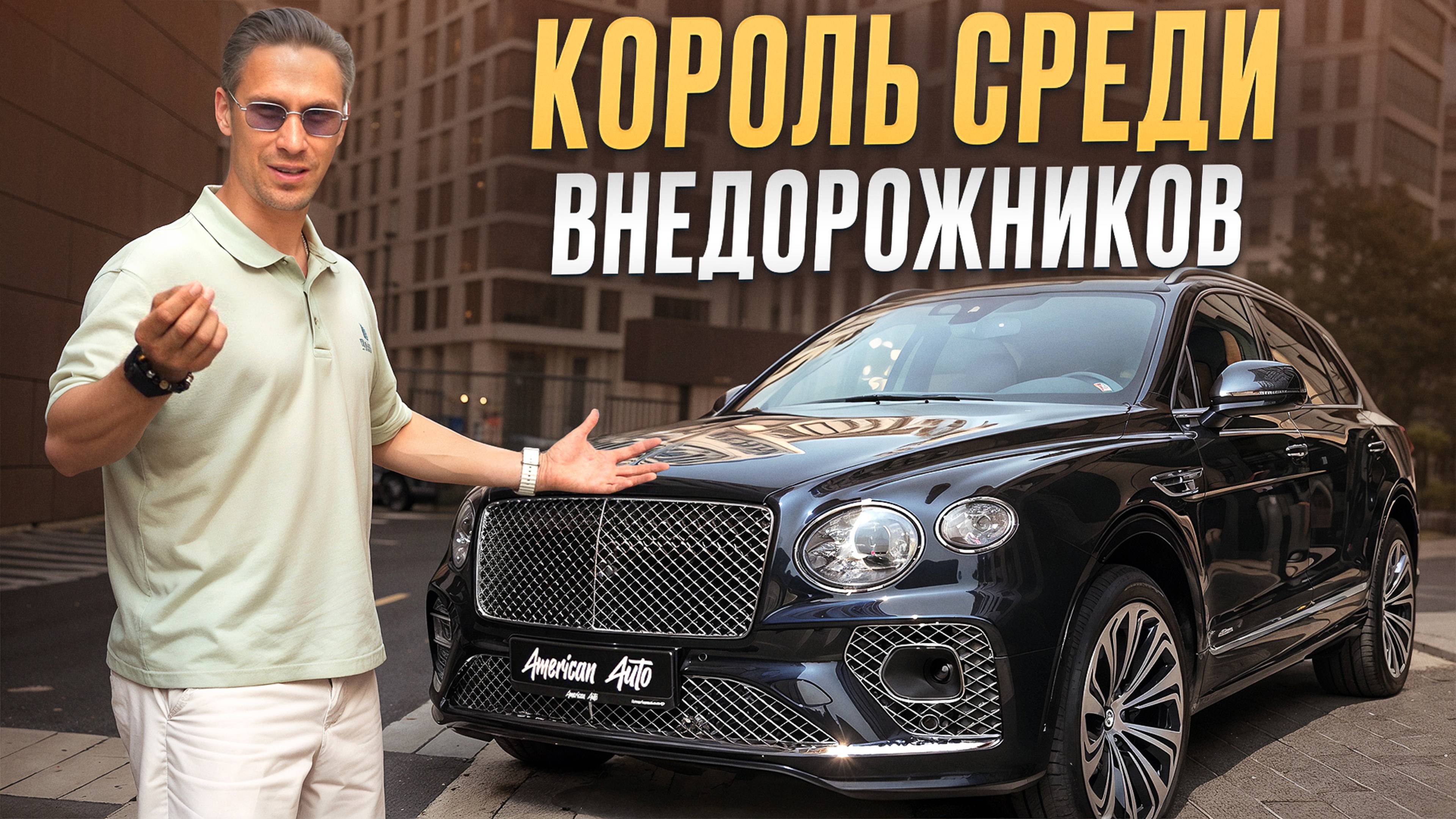 Об ЭТОЙ тачке мечтает каждый! \ Честный обзор на Bentley Bentayga в комплектации Azure