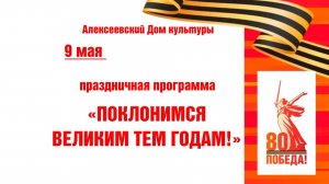 Концерт "Поклонимся великим тем годам!"