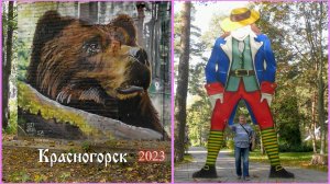 Осень в Красногорске ножками, проход бесплатный.