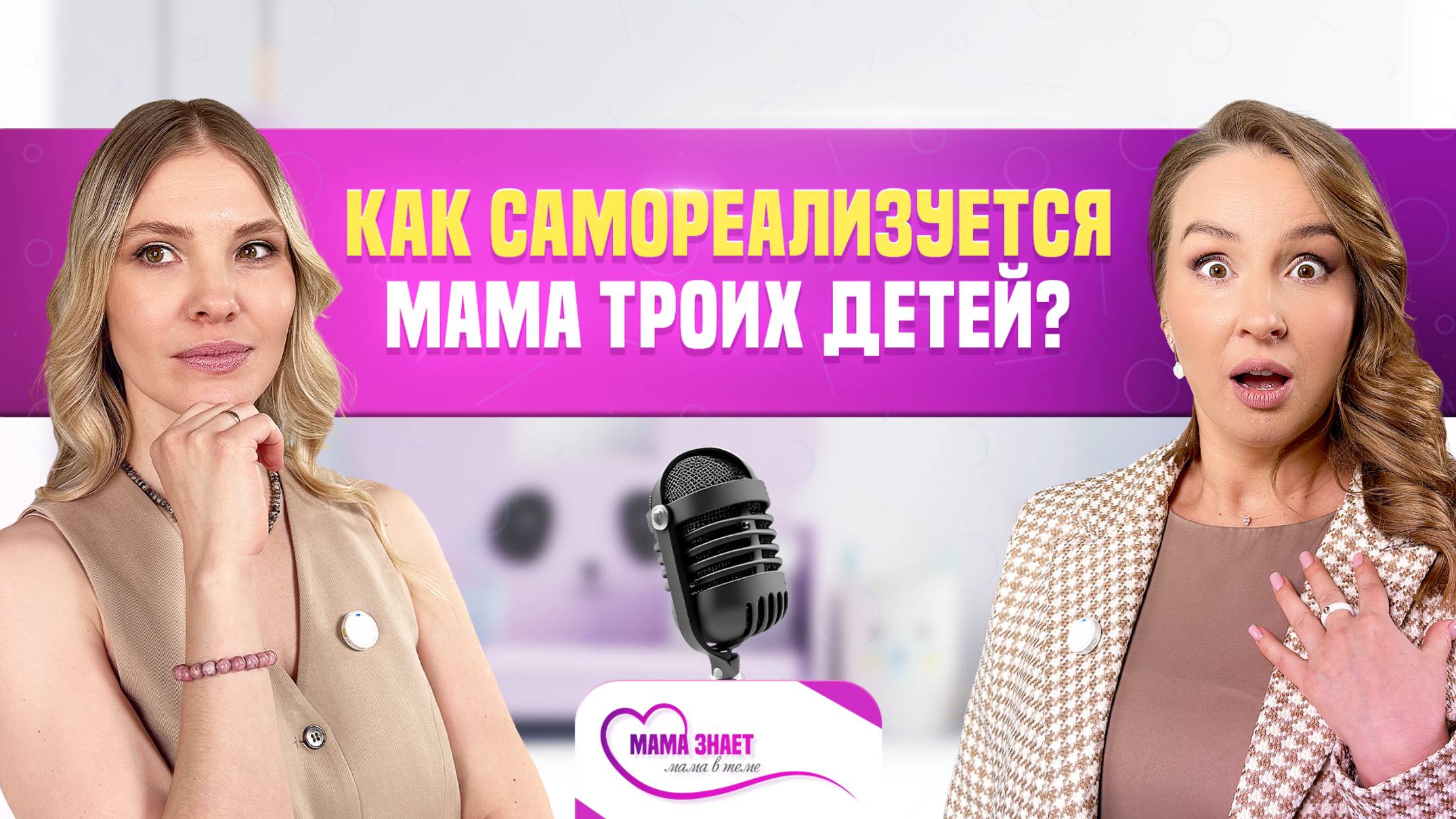 Как самореализуется мама троих детей?
