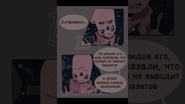 У Найтмера есть друг Чи-Чи. Озвучка комикса по Undertale AU смотреть онлайн