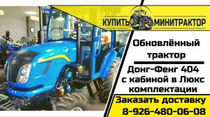 Старый добрый ДонгФенг 404 но в люксовой комплектации