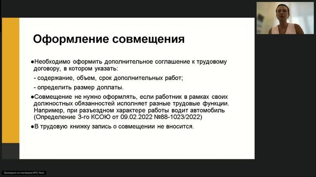 Совмещение, совместительство, наставничество.