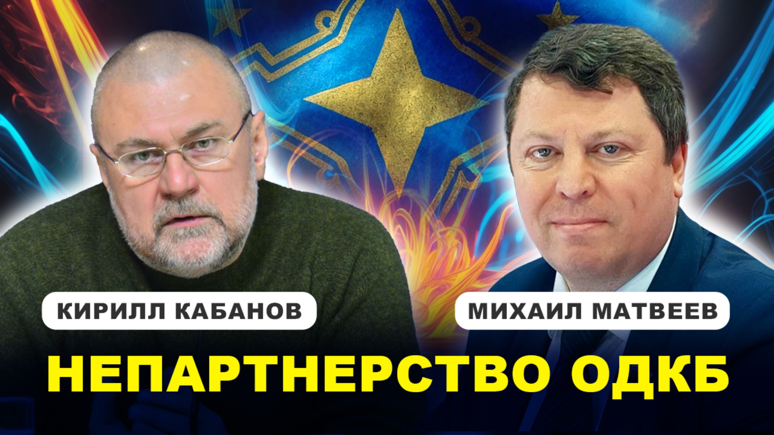 «Мягкая сила» России в Средней Азии и Закавказье обернулась бессилием // Матвеев, Кабанов