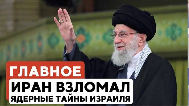 ГЛАВНОЕ ЗА 7 МИНУТ // Раскол в Конгрессе США | Иран хакнул Израиль | ЦАХАЛ ударил с моря