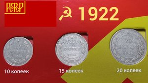 Набор серебряных монет РСФСР ☭ 1922 года 10-15-20 копеек