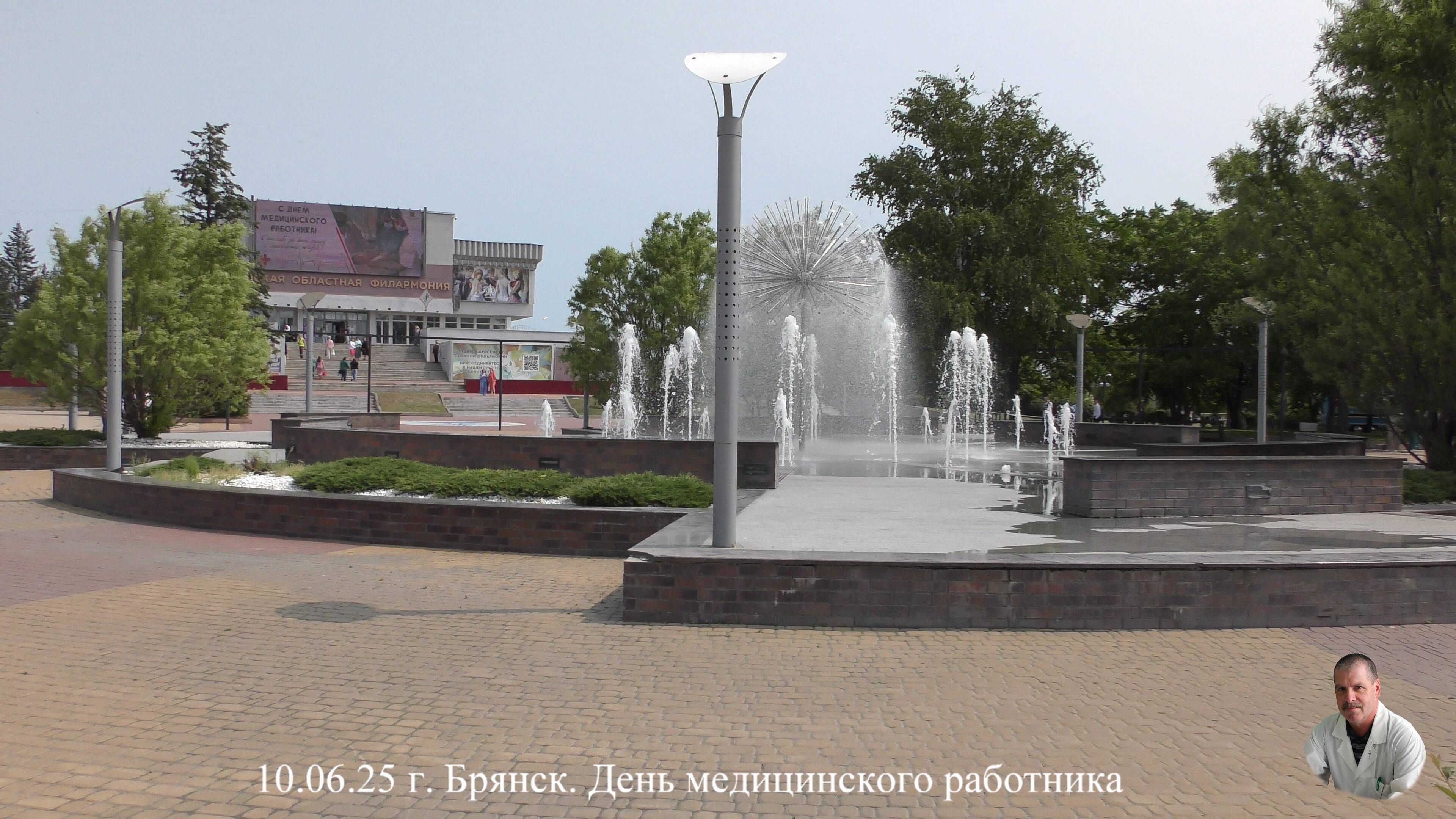 10.06.25 г. Брянск. День медицинского работника.
