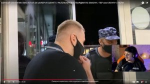 БОРЗЫЙ ОХРАННИК ХВАТАЕТСЯ ЗА ШОКЕР И БЫКУЕТ / SEV РЕАКЦИ