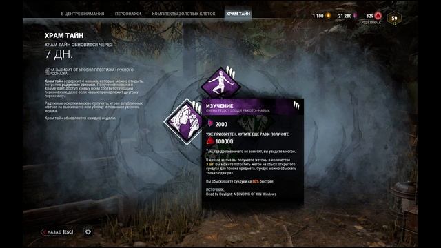DEAD BY DAYLIGHT — НАВЫКИ НЕДЕЛИ В ХРАМЕ ТАЙН THIS WEEKS SHRINE IS GHOST FA смотреть онлайн