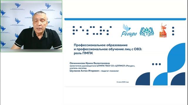 Профессиональное образование и профессиональное обучение лиц с ОВЗ: роль ПМПК