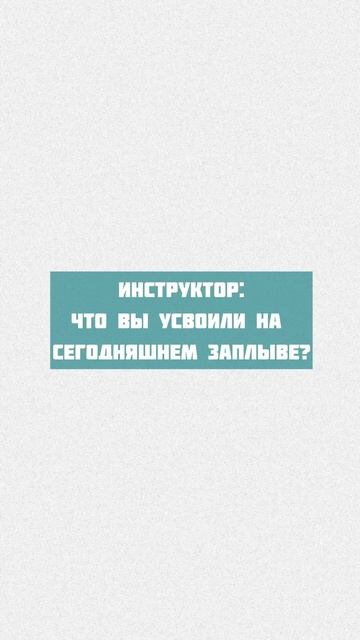 Знакомо?