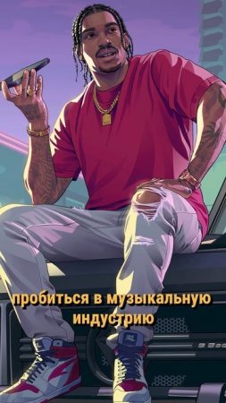 Кто такой Дре'куан Прист в GTA 6?