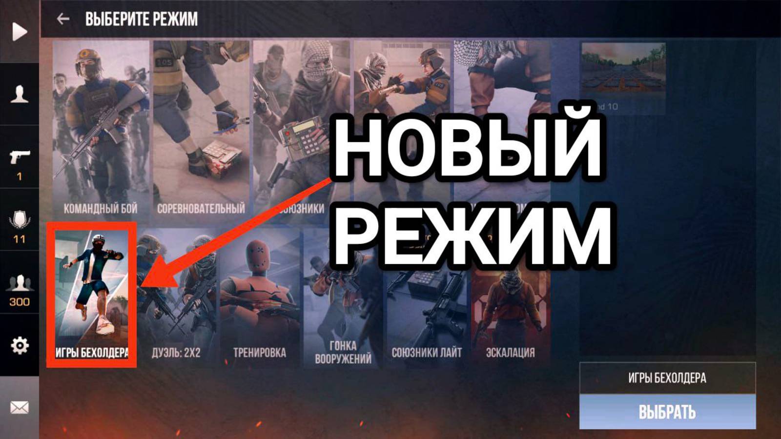 ДЕМКА В НОВОМ РЕЖИМЕ! ИГРЫ БЕХОЛДЕРА В STANDOFF 2