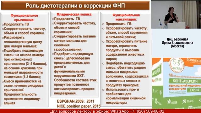 Профессорский мастер-класс. СИНДРОМ НЕИНФЕКЦИОННОЙРВОТЫ И СРЫГИВАНИЙ У ДЕТЕЙ. Проф. Захарова И. смотреть онлайн
