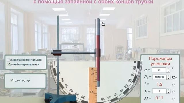Виртуальные лабораторные работы по физике Определение плотности жидкости