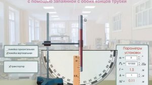 Виртуальные лабораторные работы по физике "Определение плотности жидкости"