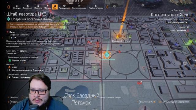 The Division 2 | Разведзадача 5 недели сезона 