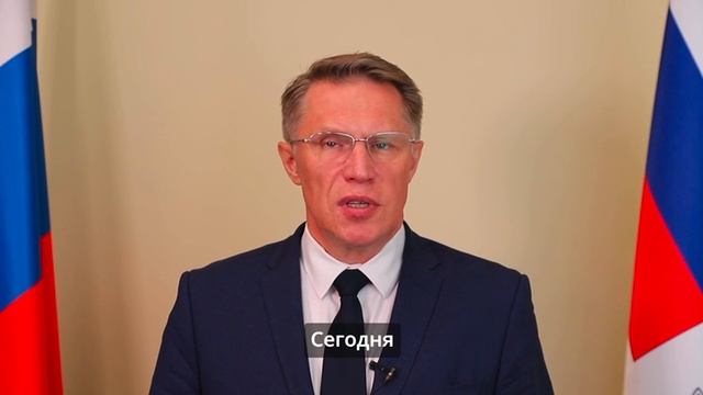 Министр здравоохранения России Михаил Мурашко поздравил с днём медицинского работника
