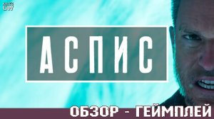 АСПИС ➤Первый взгляд ➤DEMO➤ Ученый кот, пожелай мне удачи в бою!
