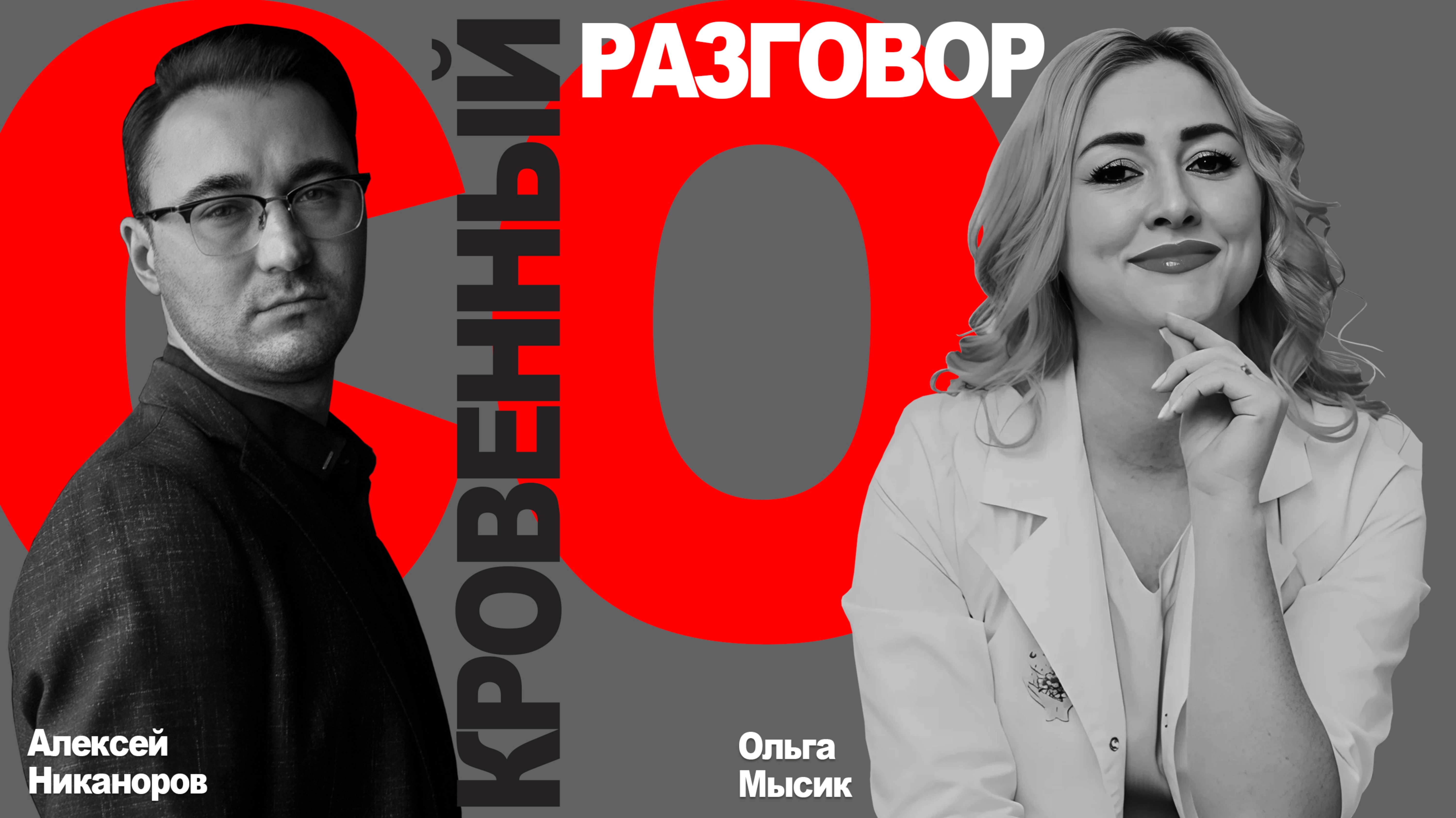 Анонс прямого эфира в рамках Рубрики «соКРОВЕННЫЙ разговор»