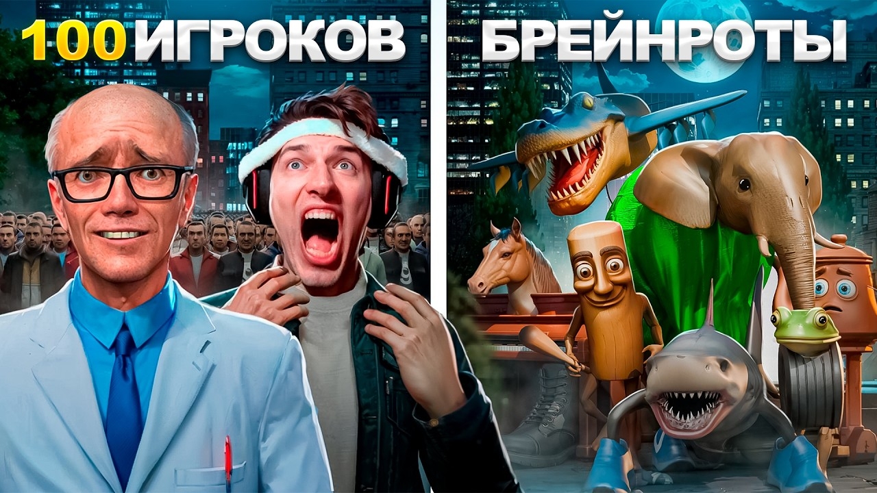 100 ИГРОКОВ ПРОТИВ ВСЕХ ИТАЛЬЯНСКИХ БРЕЙНРОТОВ в Garry's Mod ft. Anatoxich