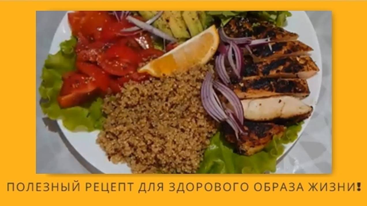 Легкий и полезный ПП салат с киноа и курицей: быстро и просто! Зарядитесь энергией и витаминами!
