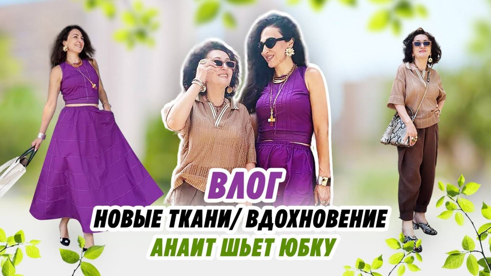 ВЛОГ_ 10.06.25_ НОВЫЕ ТКАНИ_ ВДОХНОВЕНИЕ_ Irinavard