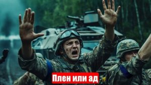 Новости. ВСУ в «котле». Плен или ад. ВС РФ на Днепре. Война на Украине (СВО). 11.06.2025