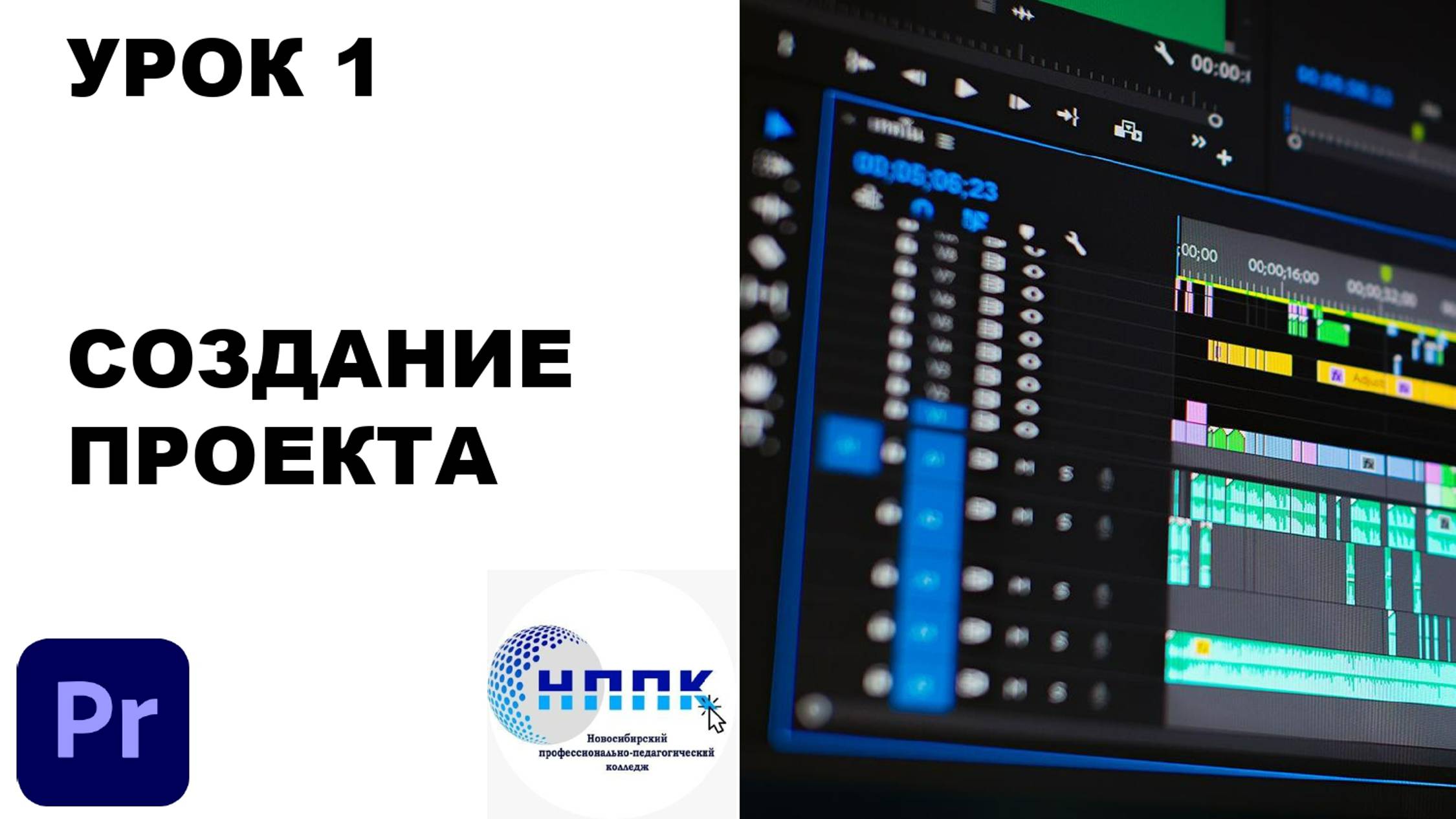 1. СОЗДАНИЕ ПРОЕКТА