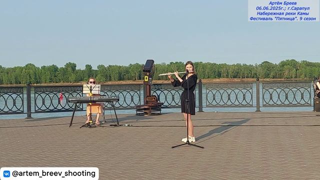 Ольга Русинова (флейта) - Произведение №1 (Сарапул; 06.06.2025г.)