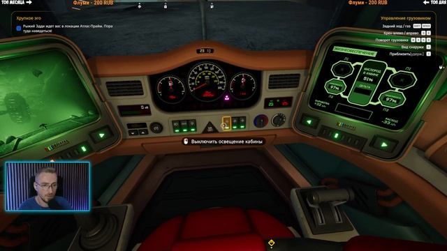 Star Trucker - Космическая мечта - Космический дальнобойщик